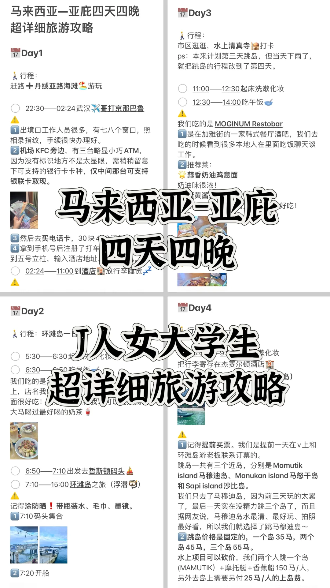 马来西亚🇲🇾亚庇｜J人女大超详细旅游攻略