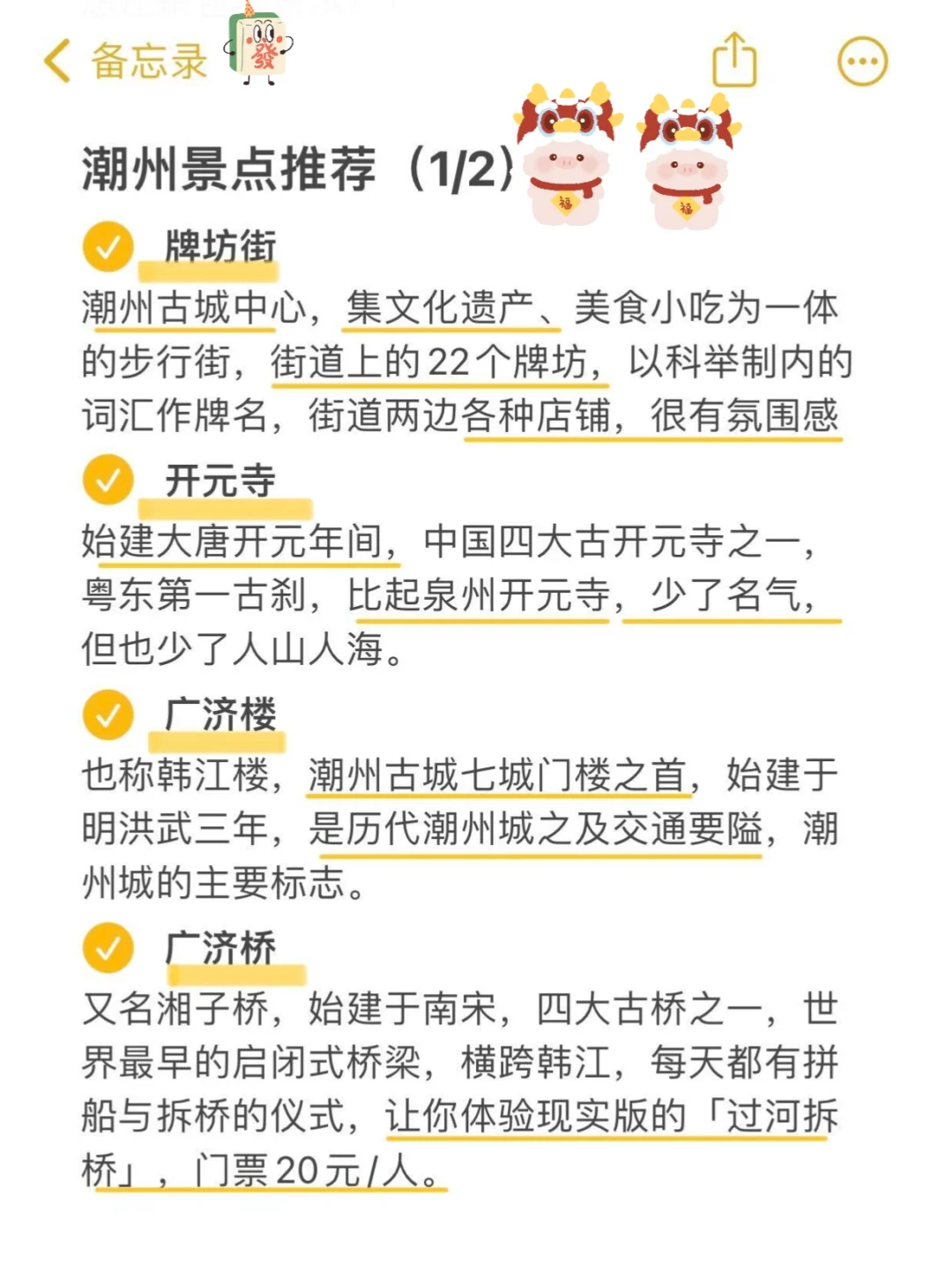 听劝😭1-2月来潮汕的姐妹👭赶紧码住