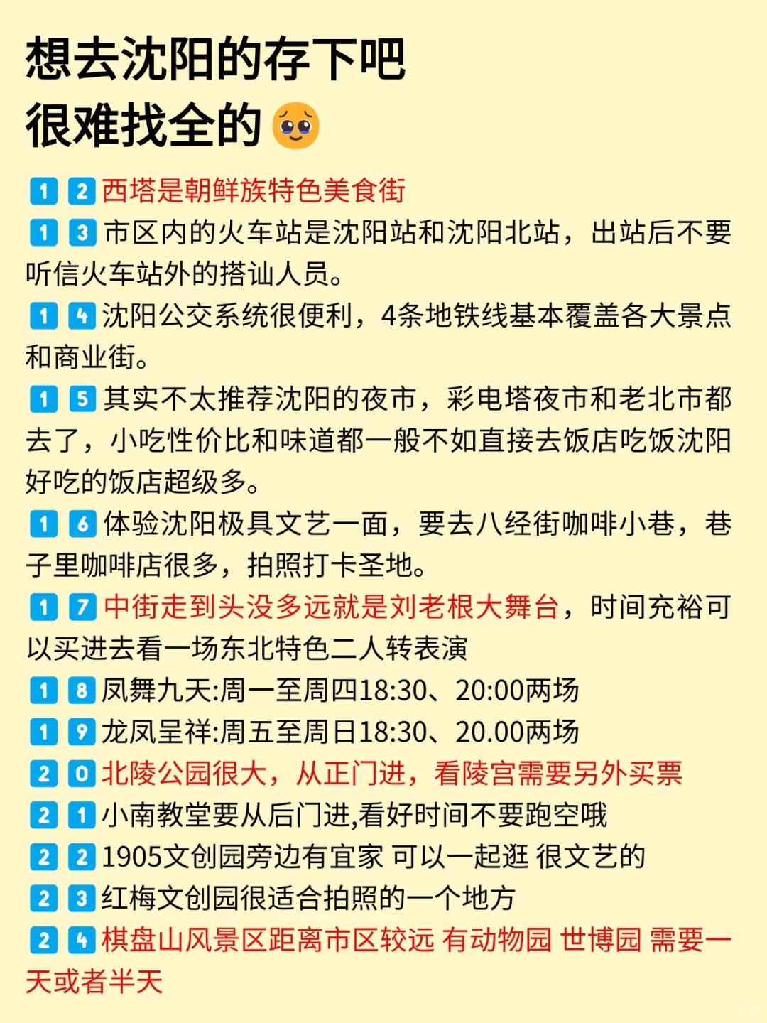 真心提醒寒假1～2月去沈阳的姐妹👭，听劝