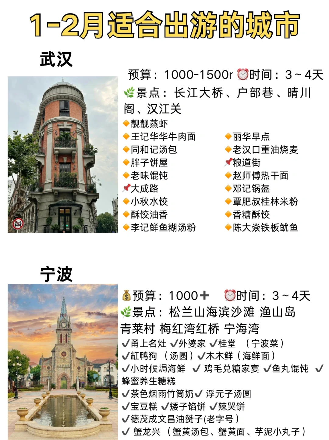 适合春节旅游的城市推荐✅不踩雷