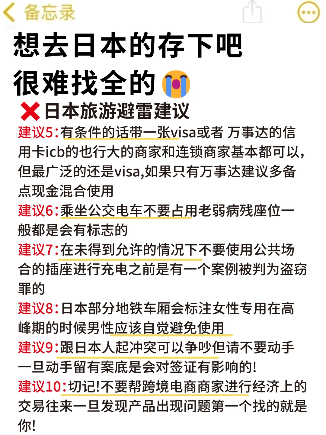 第一次去日本的旅游攻略，还好提前刷到了