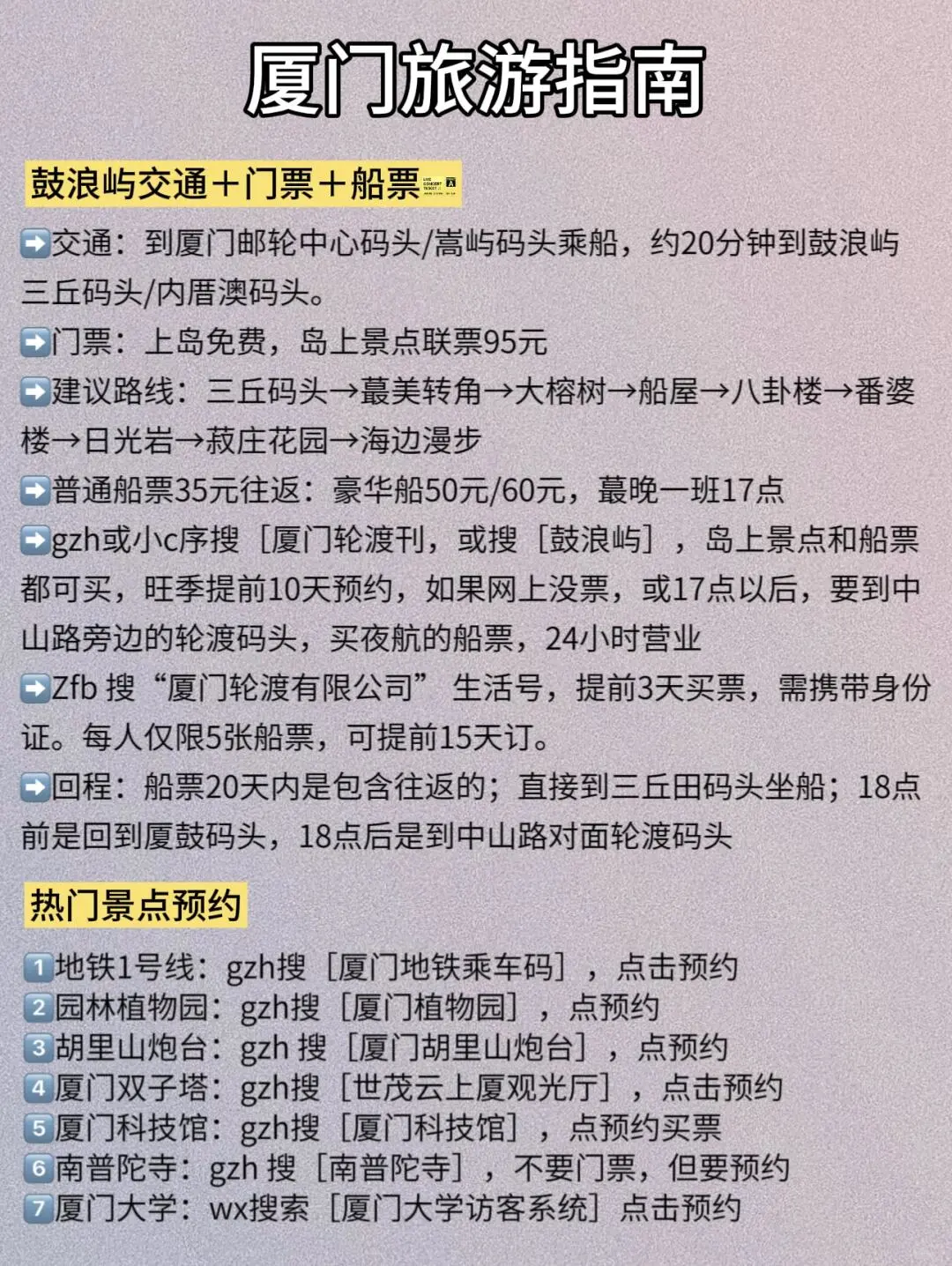 厦门会惩罚每一个不提前预约的懒人😭