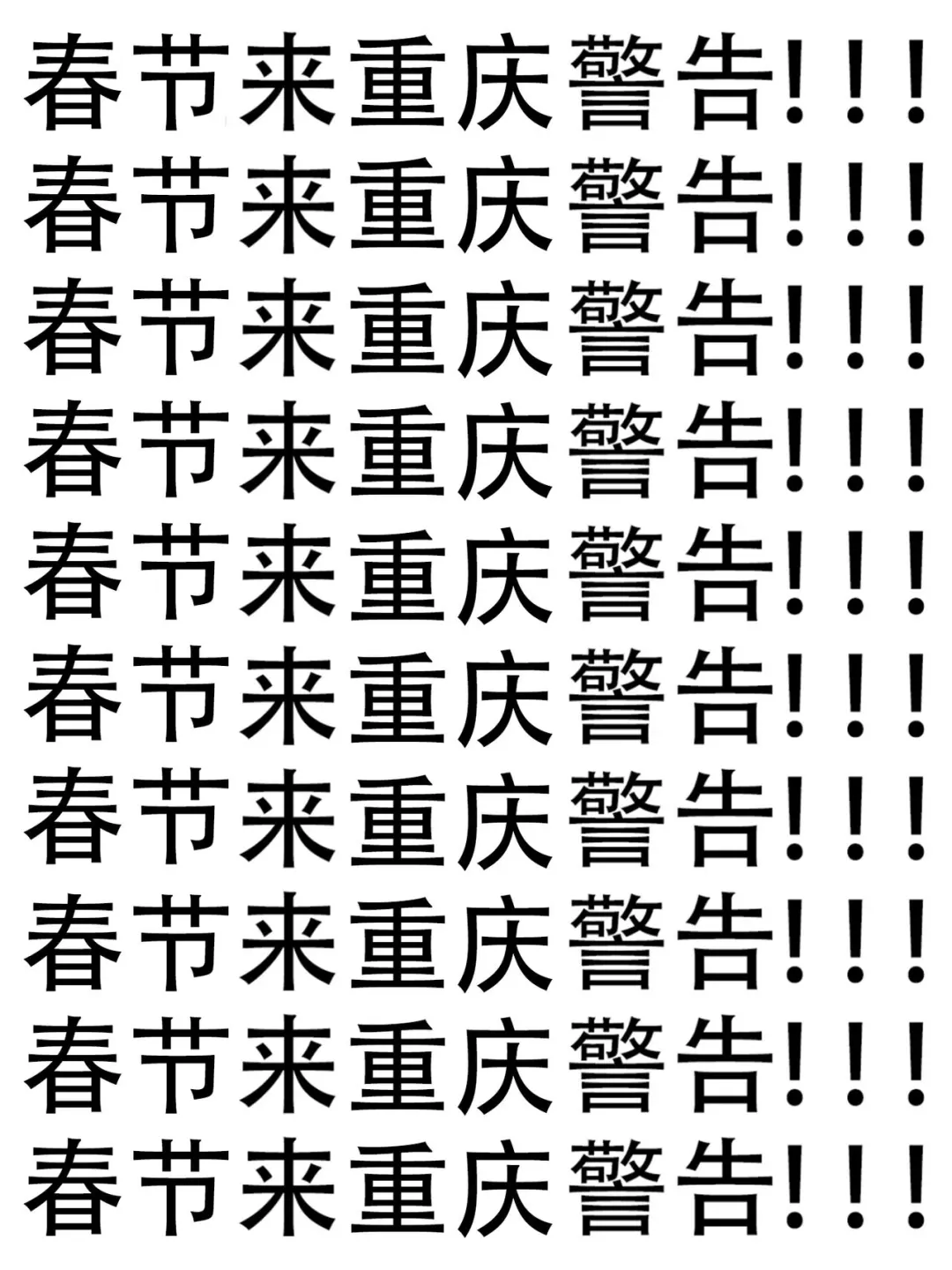 重庆会惩罚每一个不做攻略的懒人....