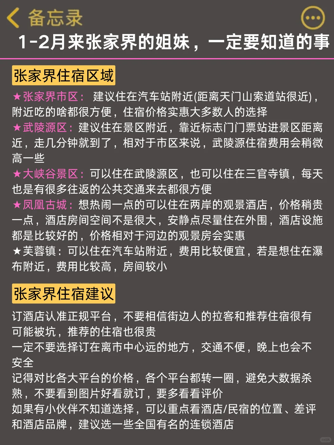 攻略已备好&确定了||春节带小孩就去张家界|