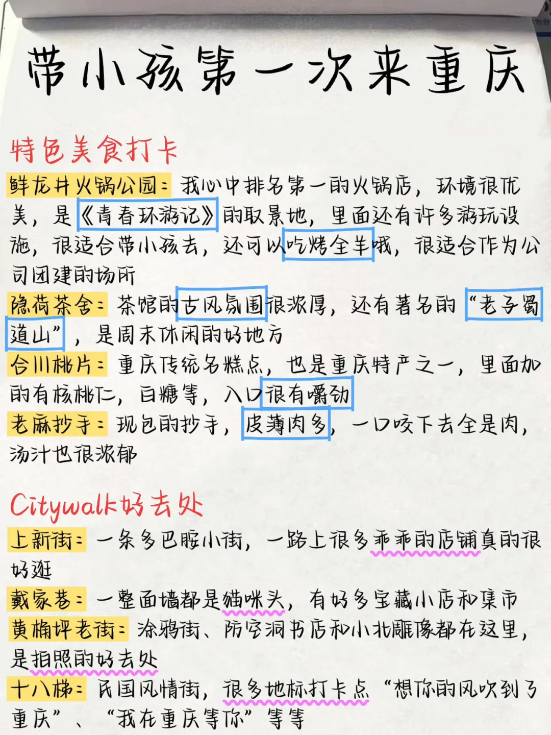 带🧒娃儿来重庆，攻略我给你安排好了‼️