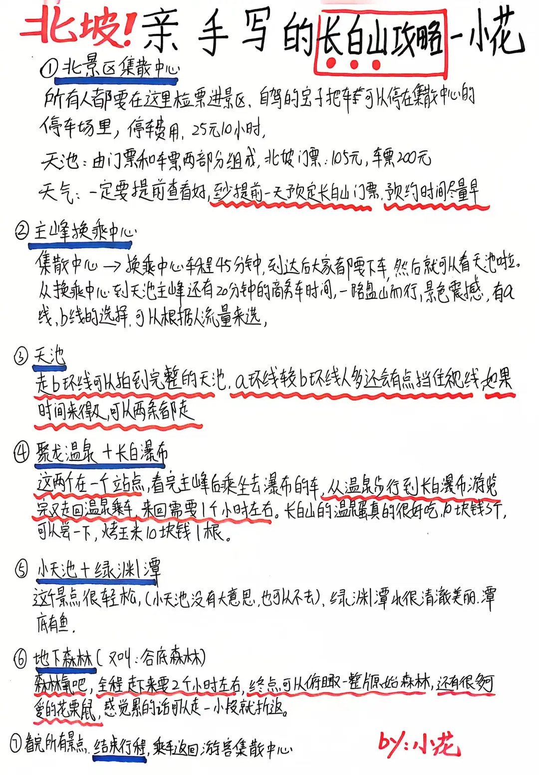 长白山北坡—J人手写攻略，非常详细🤨
