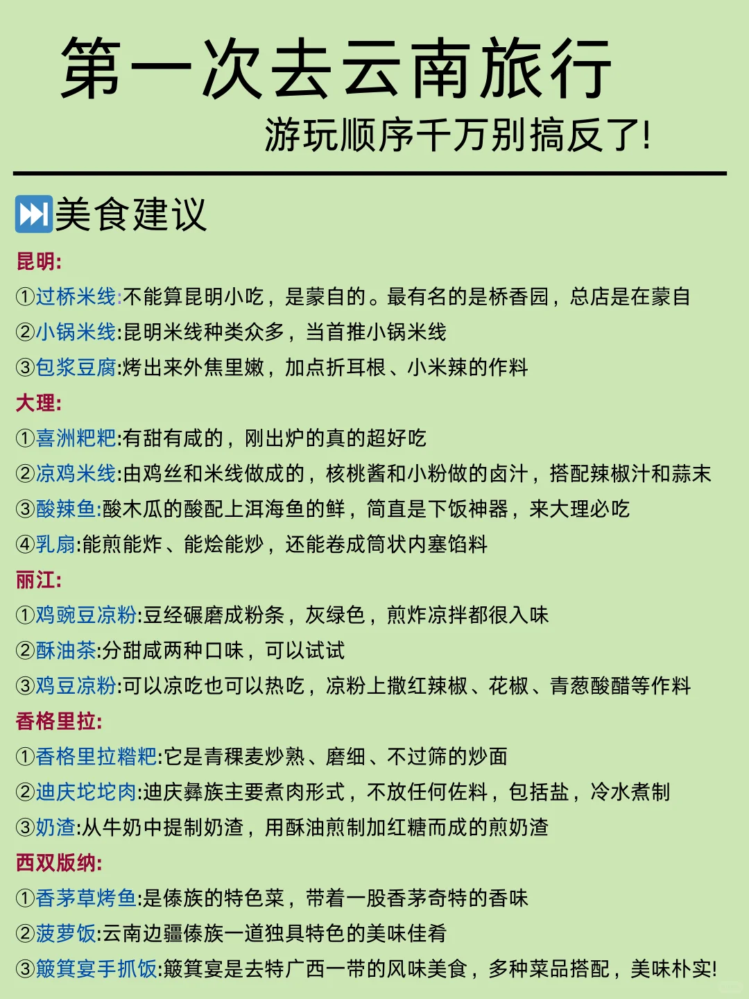 讲真的，1-2去云南旅游的姐妹们听劝