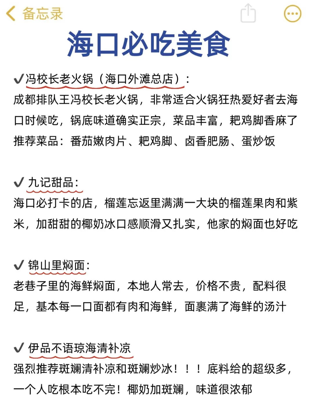 被J人朋友做的海口旅游攻略硬控10s…