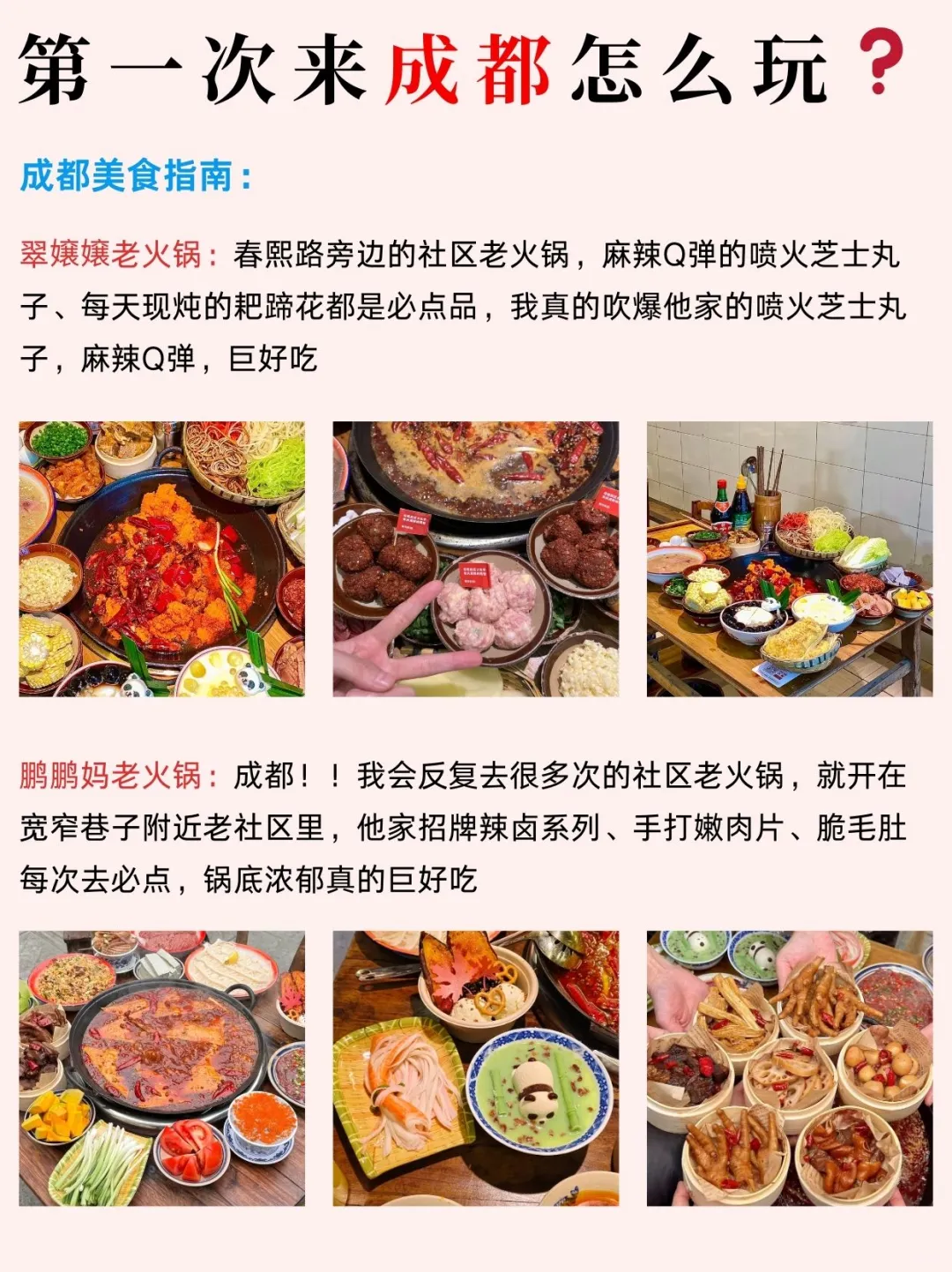 成都土著手绘的游玩景点地图，实在太全面啦