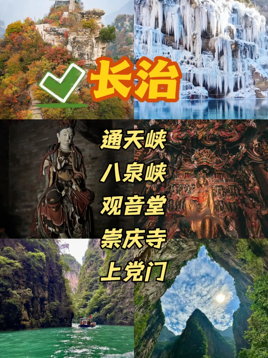山西11个市🗺热门景点大全🔥一图搞懂❗