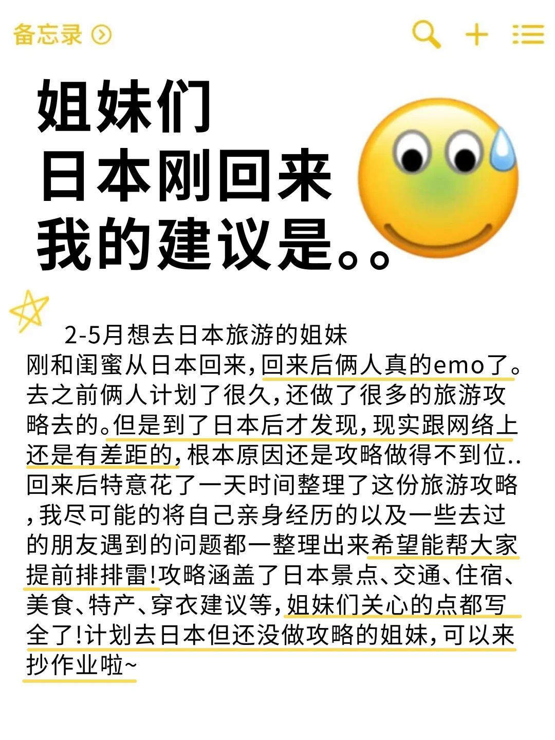 第一次去日本的旅游攻略，还好提前刷到了