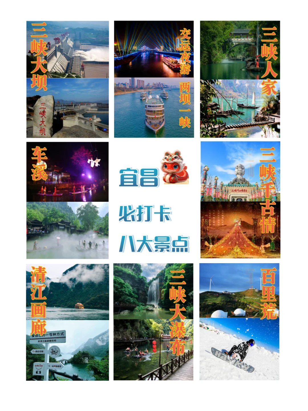 宜昌三峡必去的九个景点，旅游前必看