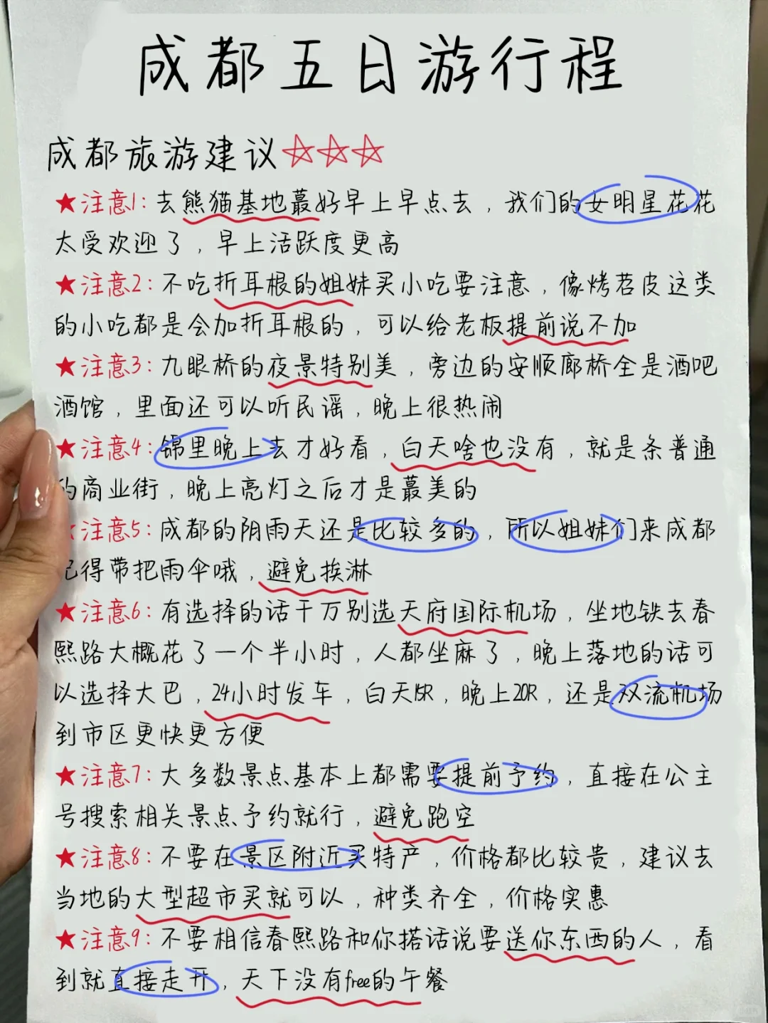 成都本地导游手绘的5日旅游路线，来的姐妹码