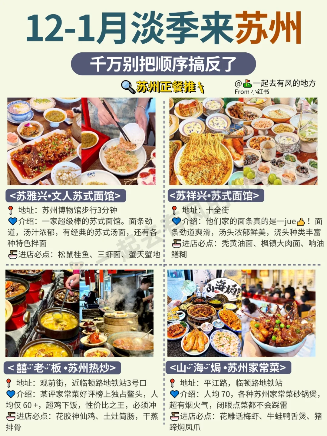 12-2月，苏州旅游zui新攻略！千万别玩错了