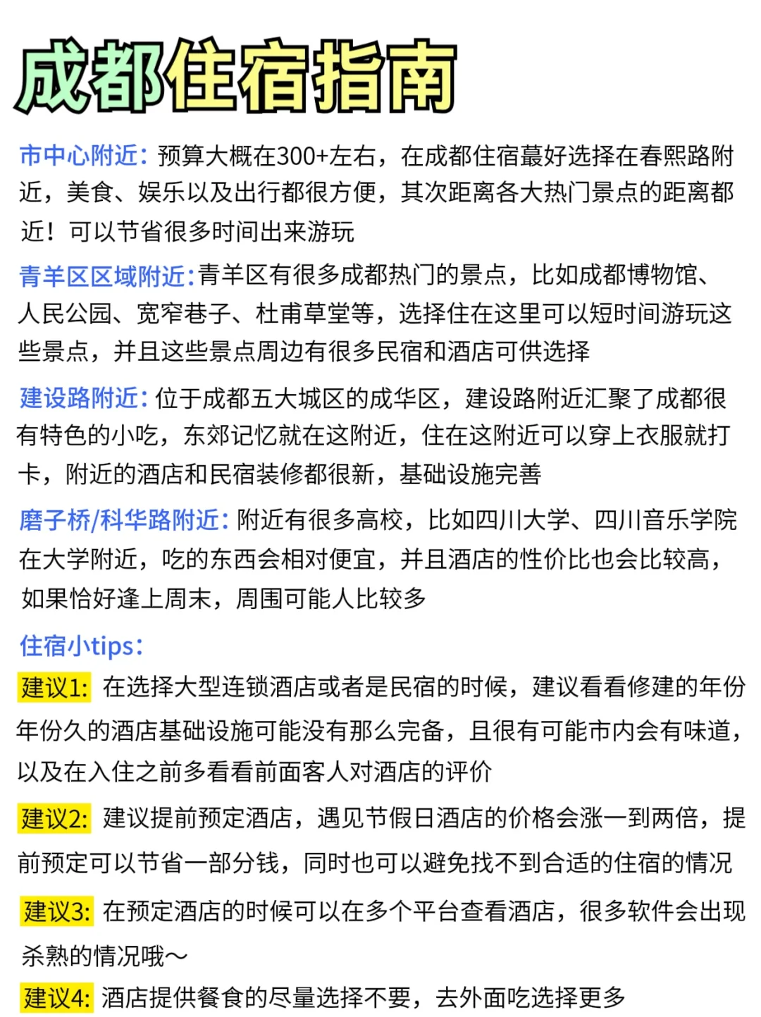 花式过新年🔆成都四天三夜旅游攻略‼️
