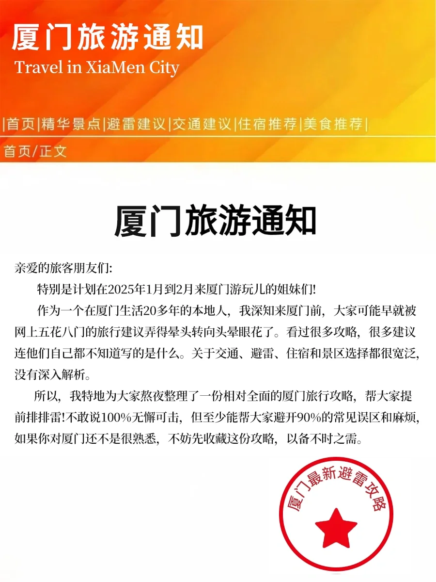 【厦门旅游通知】✈请尽快修改行程🙏