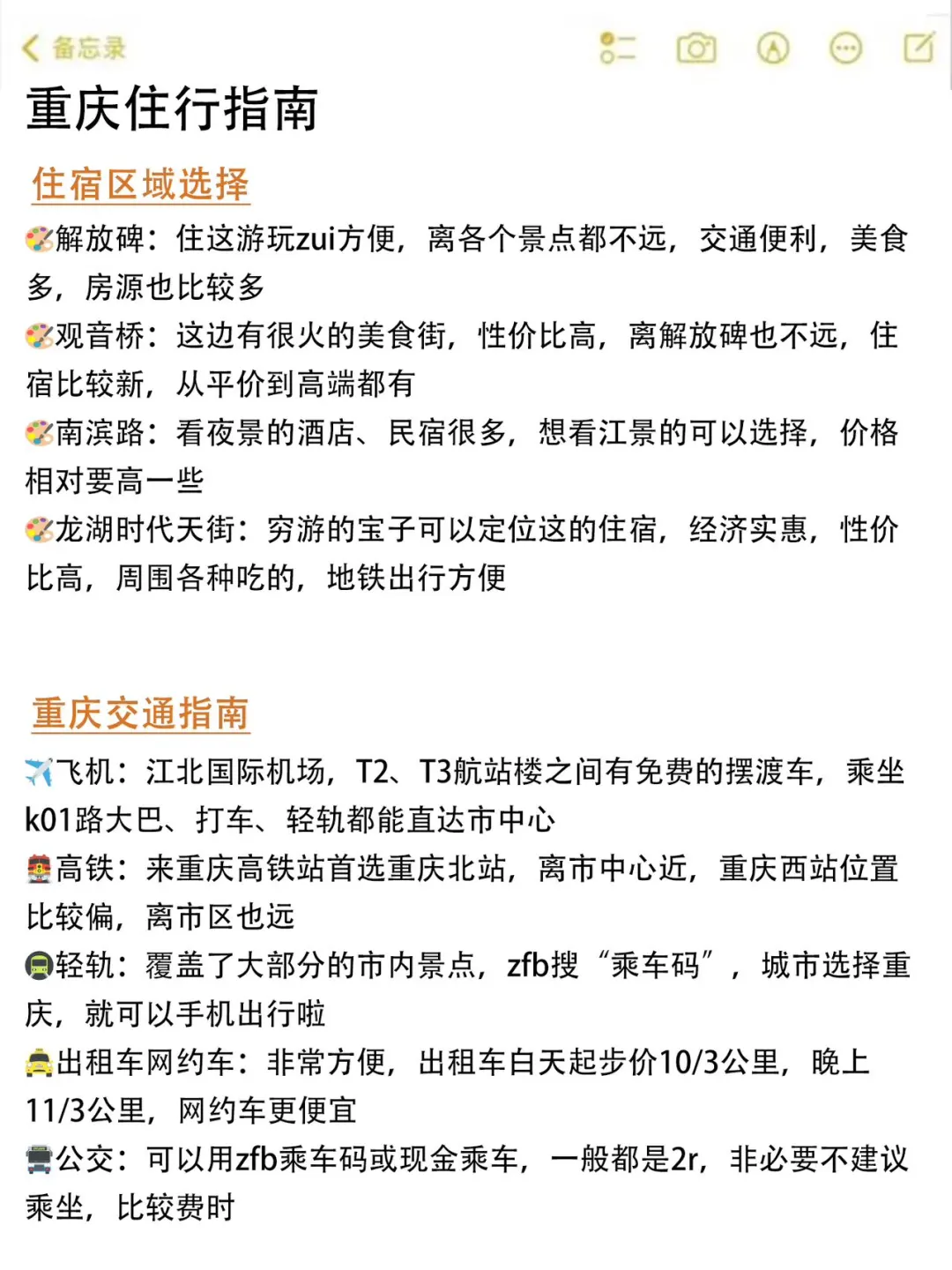 重庆会惩罚每一个不做攻略的懒人....