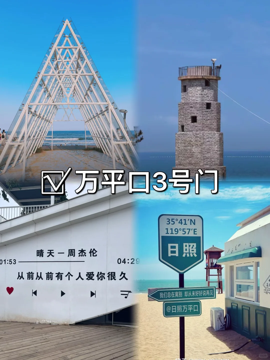 03女大📍日照/两天一夜精华版旅游攻略❗️