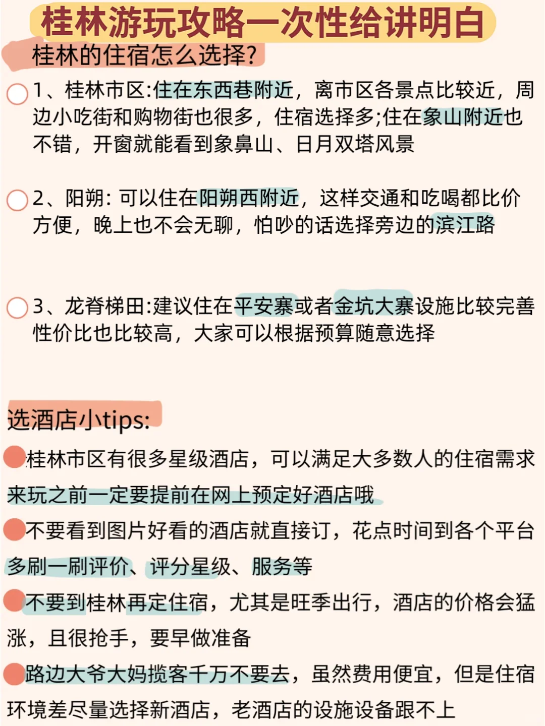 桂林4日攻略，正确游玩顺序一次性搞定✅