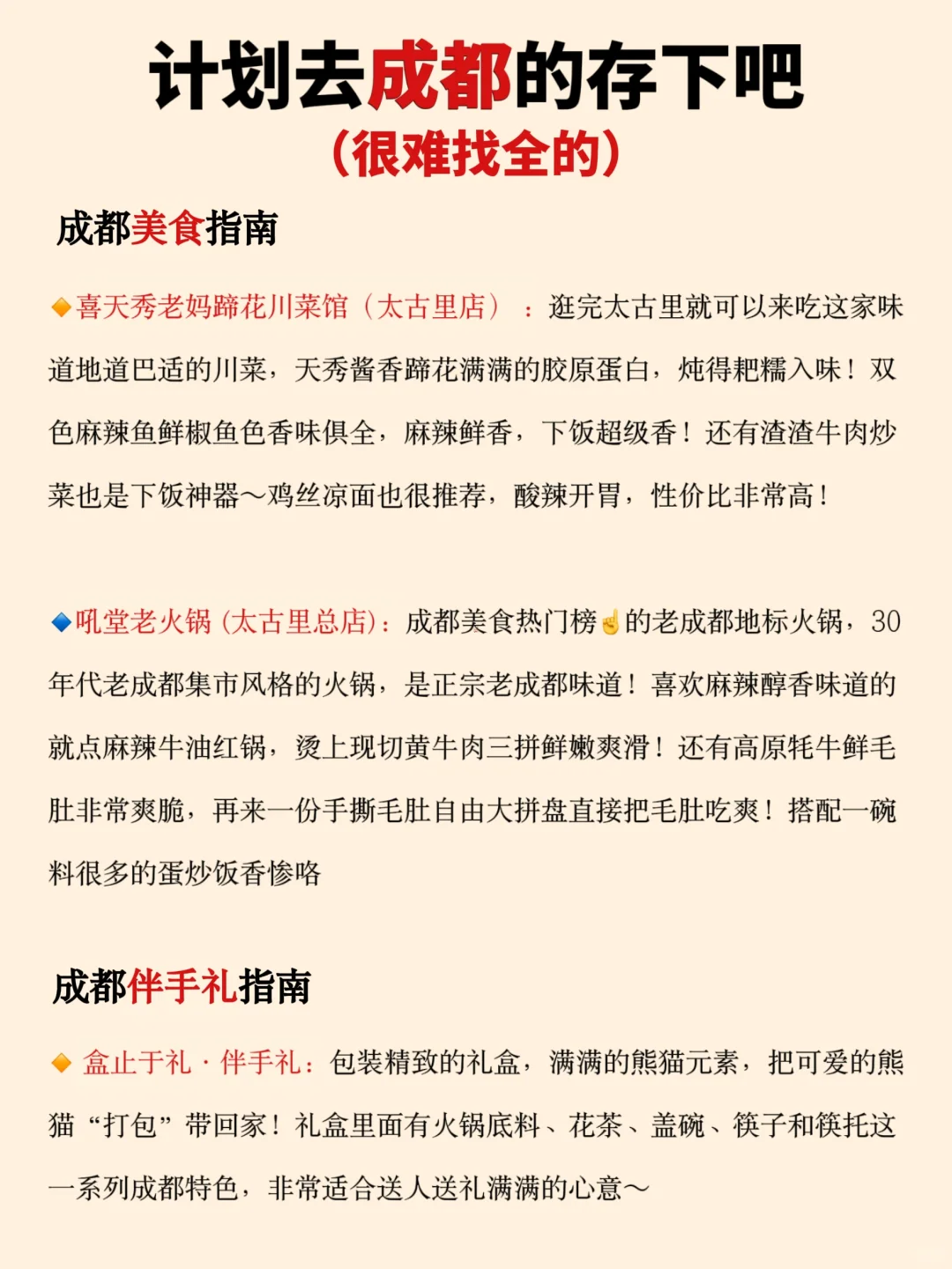 写给1-2月去成都的姐妹👭超全避雷攻略🧾