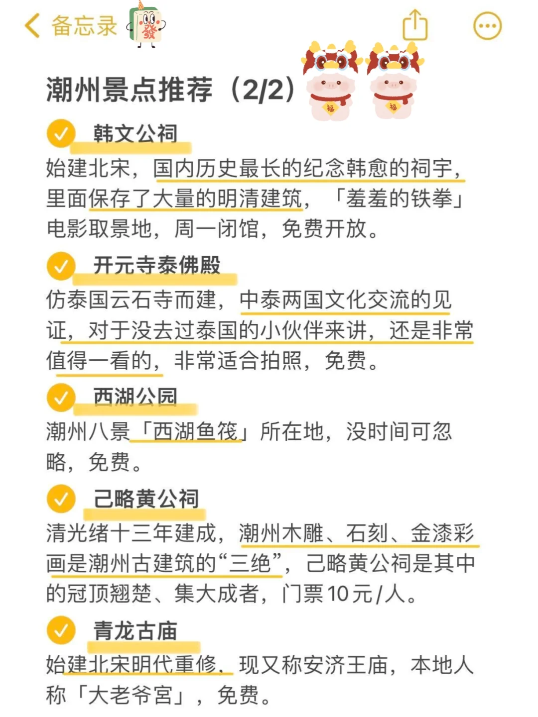 听劝😭1-2月来潮汕的姐妹👭赶紧码住