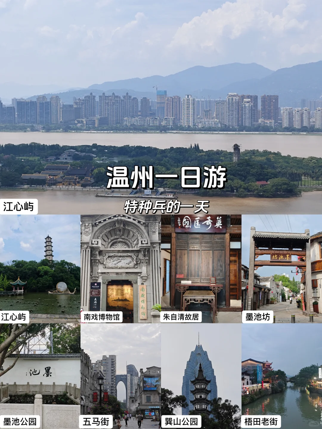 挑战特种兵一日游｜温州一日游citywalk