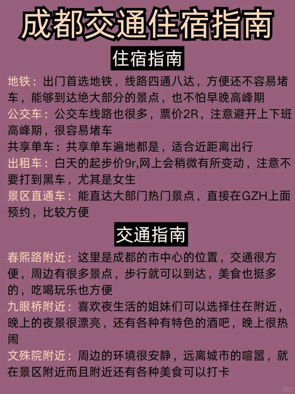 成都｜本地人带路旅游攻略🐎住！