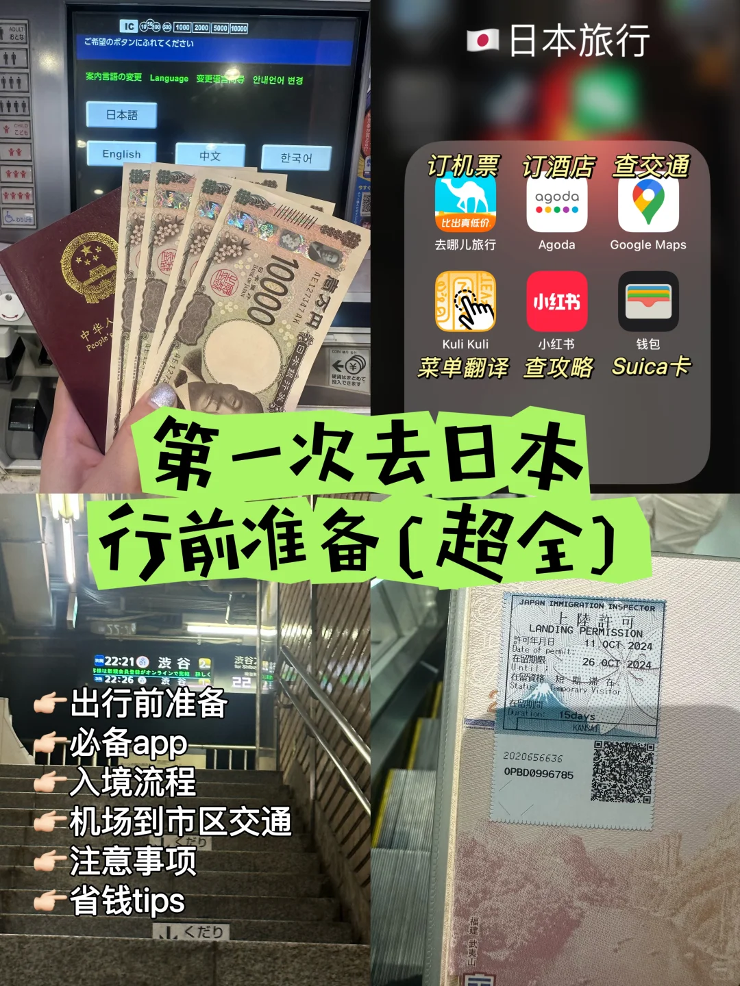 🇯🇵 我去日本的时候怎么没看到这篇笔记❗️
