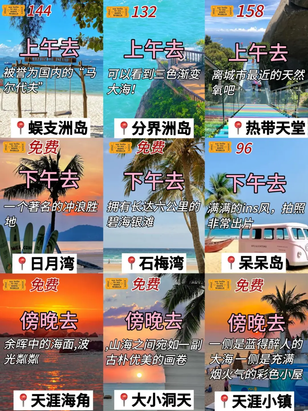 海南本地人🙋花了一天时间整理的旅游攻略