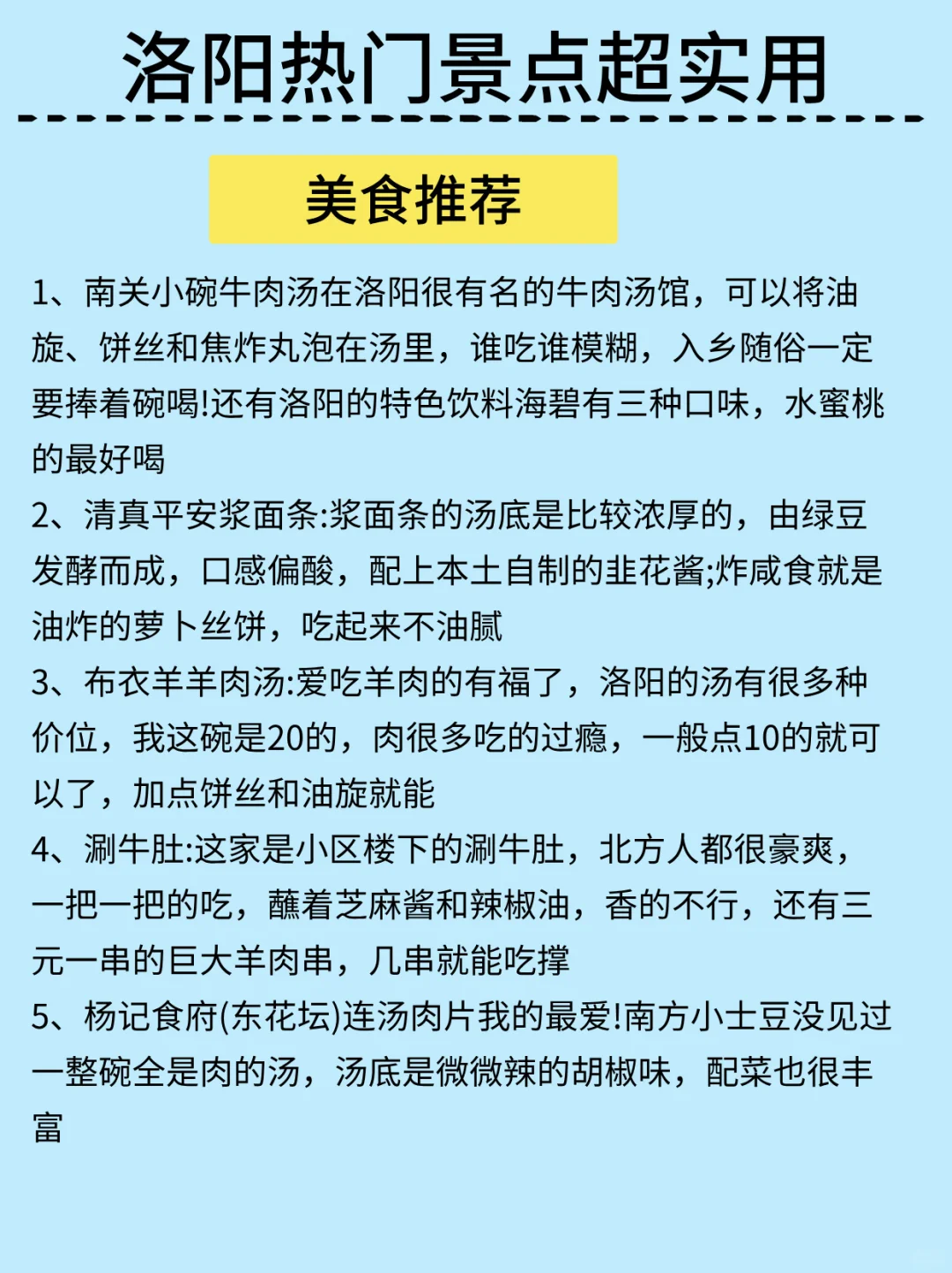 洛阳深度游，1-3🈷️来的姐妹一定要看