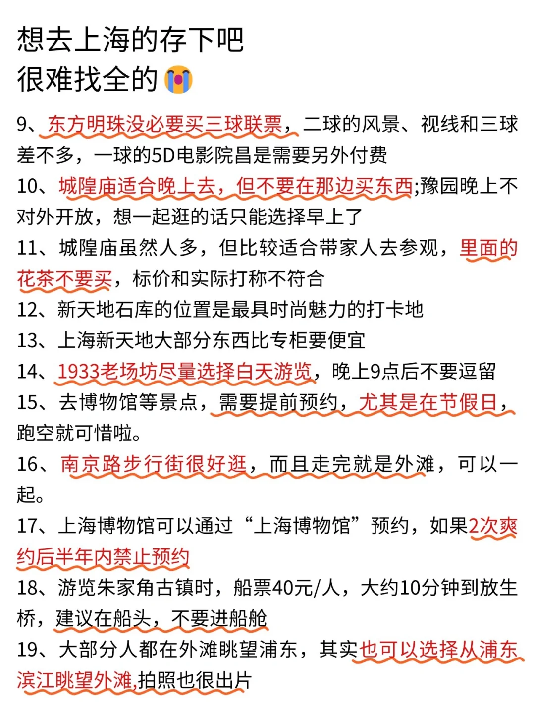 上海会惩罚每一个不预约的p人…