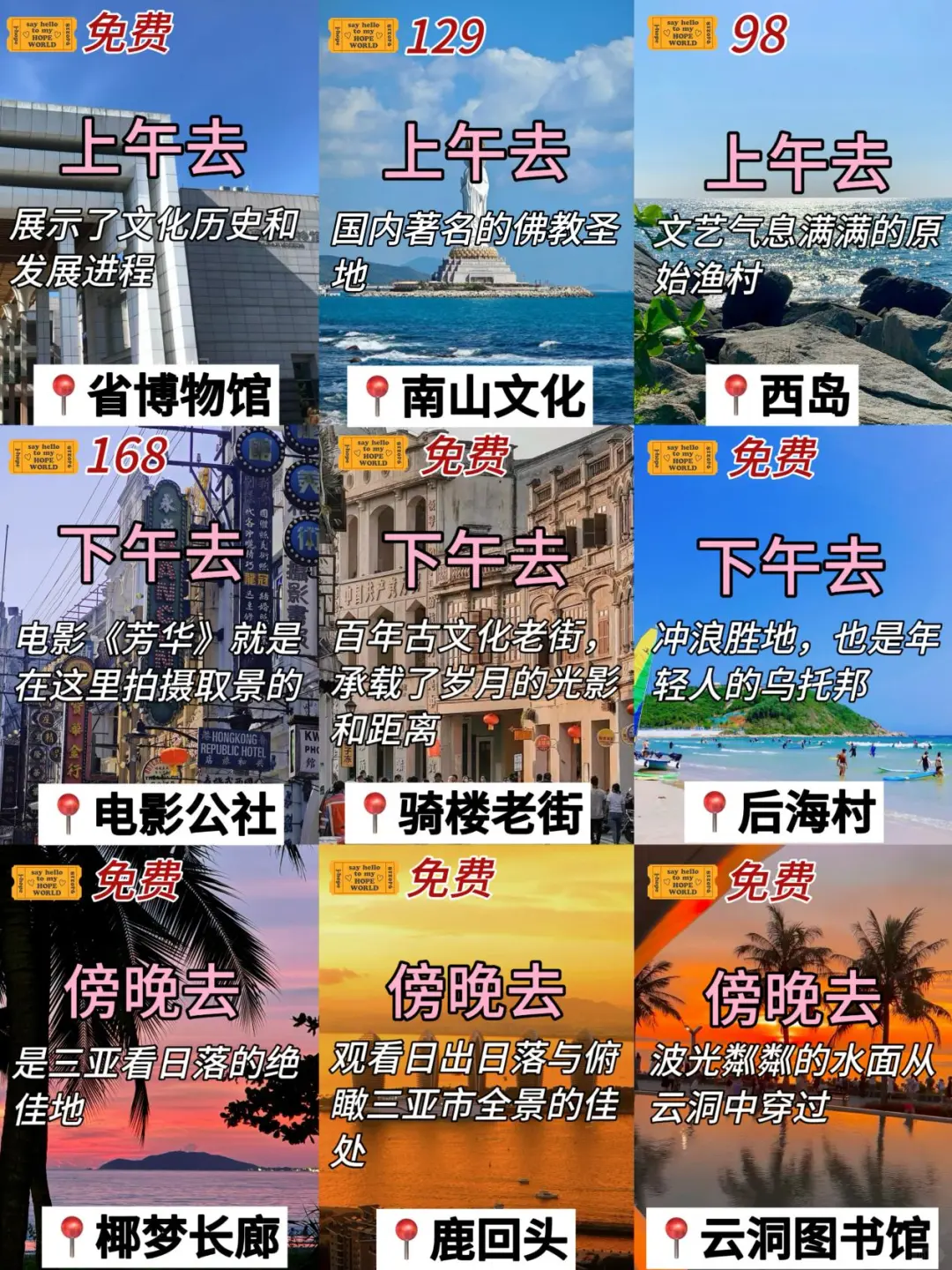 海南本地人🙋花了一天时间整理的旅游攻略