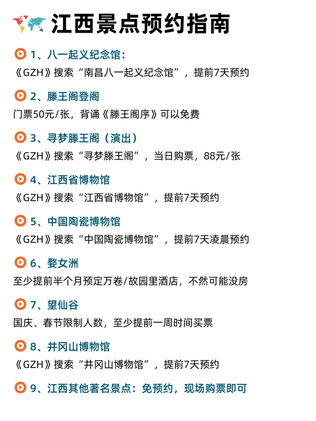 1月去江西旅游的姐妹👭听劝