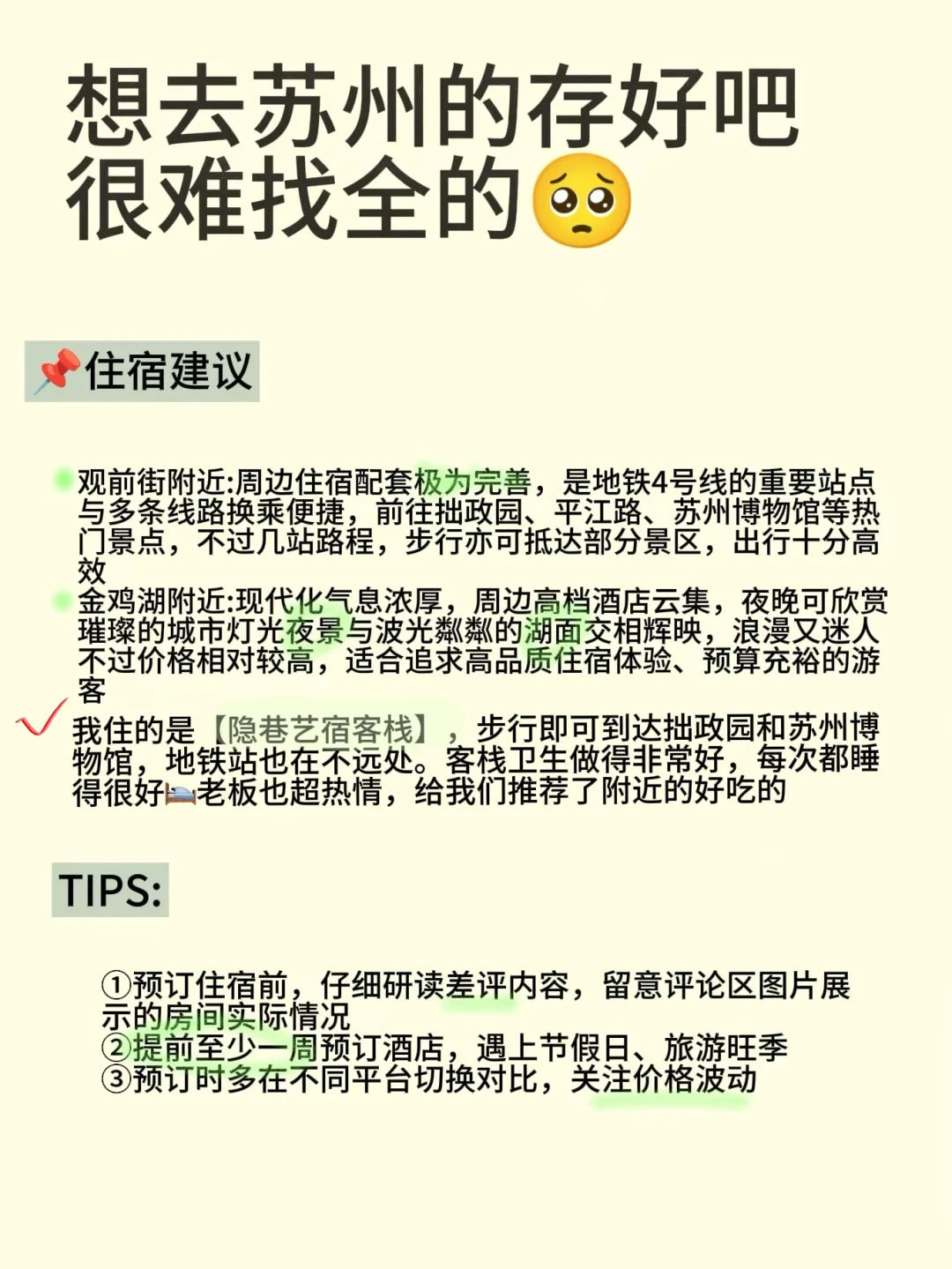 苏州4️⃣日游攻略已做好✅1月在线找搭子‼️
