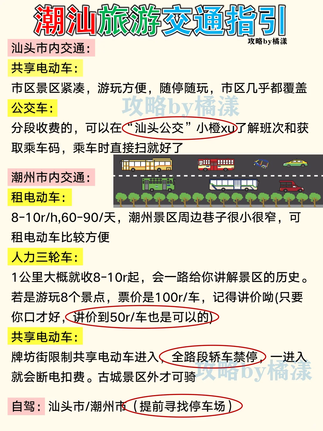 汕头潮州4天3夜旅游攻略🔥天气交通住宿避雷