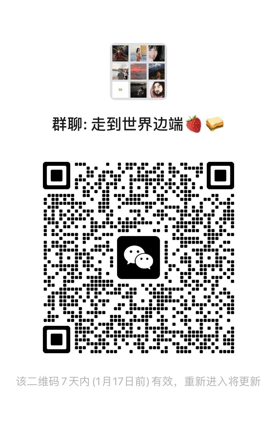 旅游搭子群需要进群扫我图3中v❤️二维码，