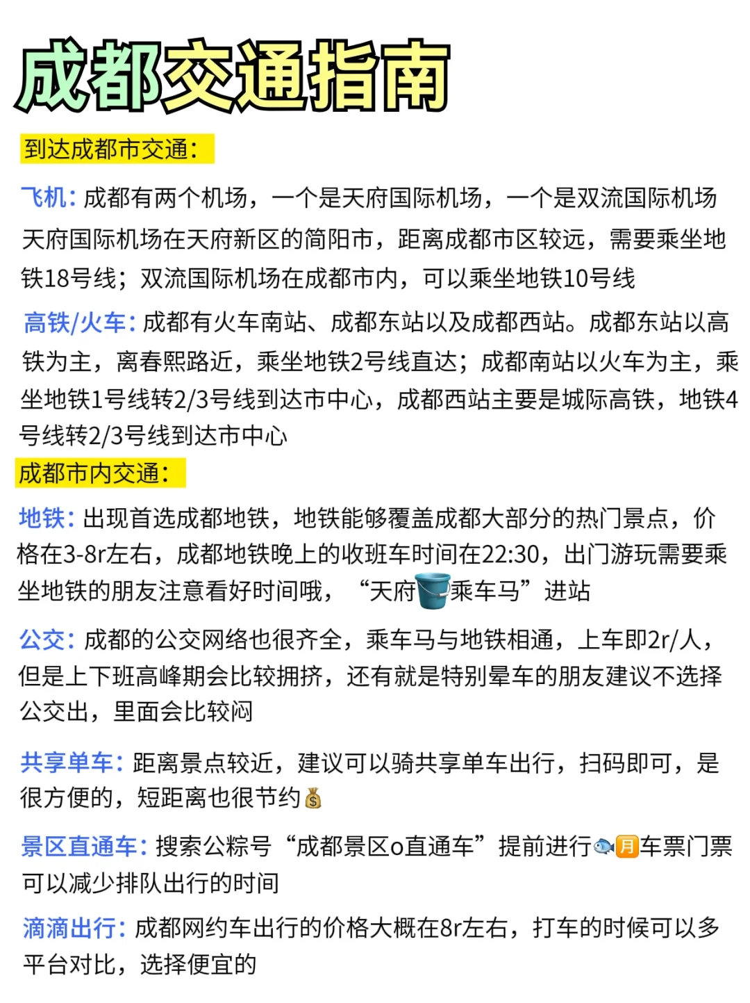 花式过新年🔆成都四天三夜旅游攻略‼️