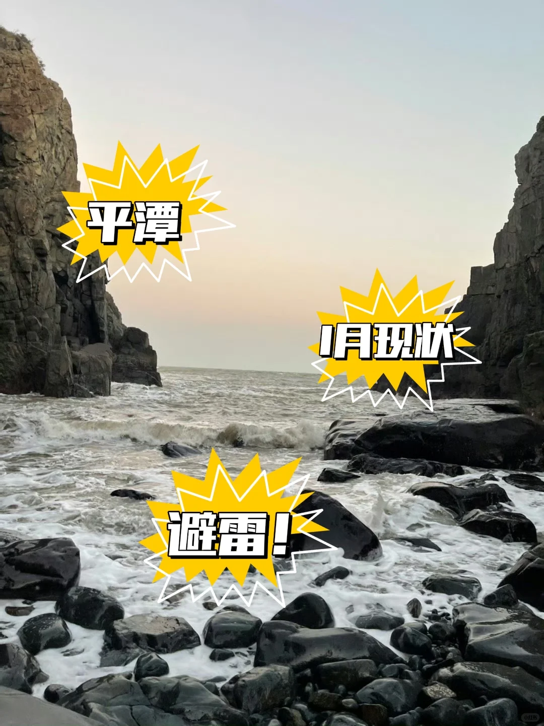 1.8平潭已回，崩溃了。。。