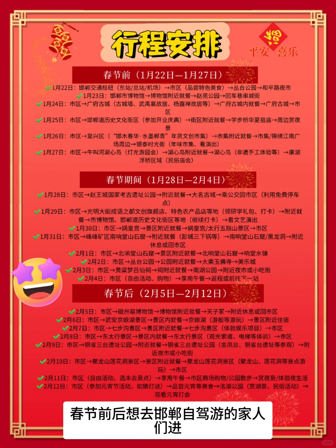 蛇年春节，跟着这份攻略自驾邯郸嗨翻天！！