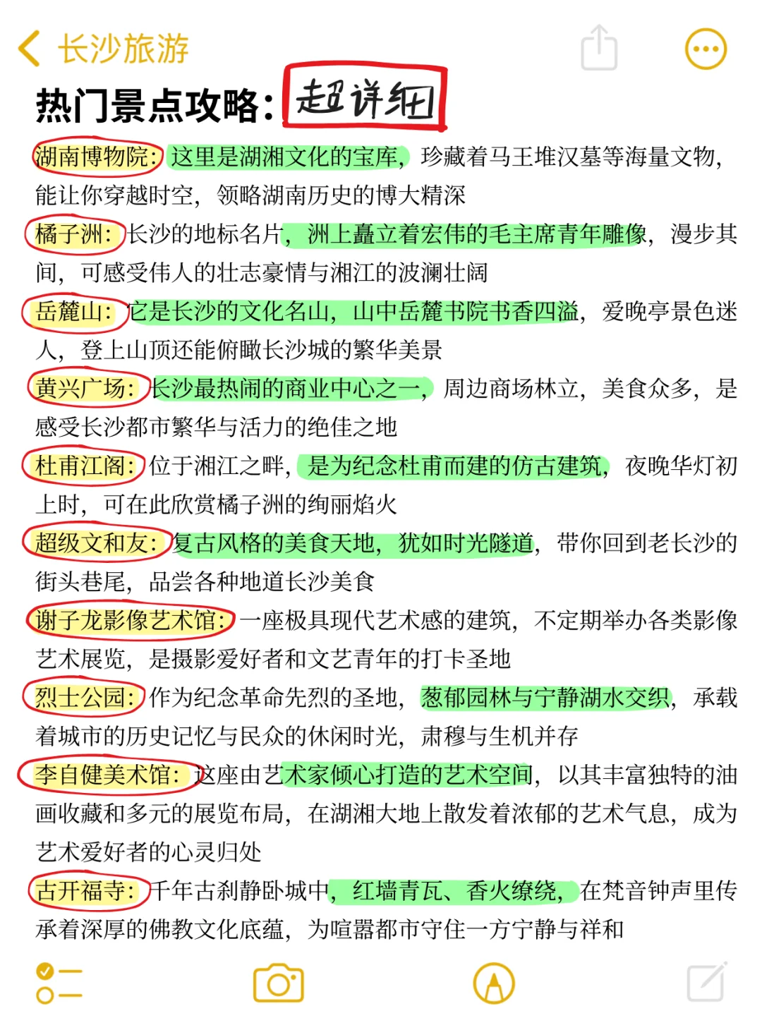 既然决定了去长沙，这些事一定不要🙅🏻‍♀️做