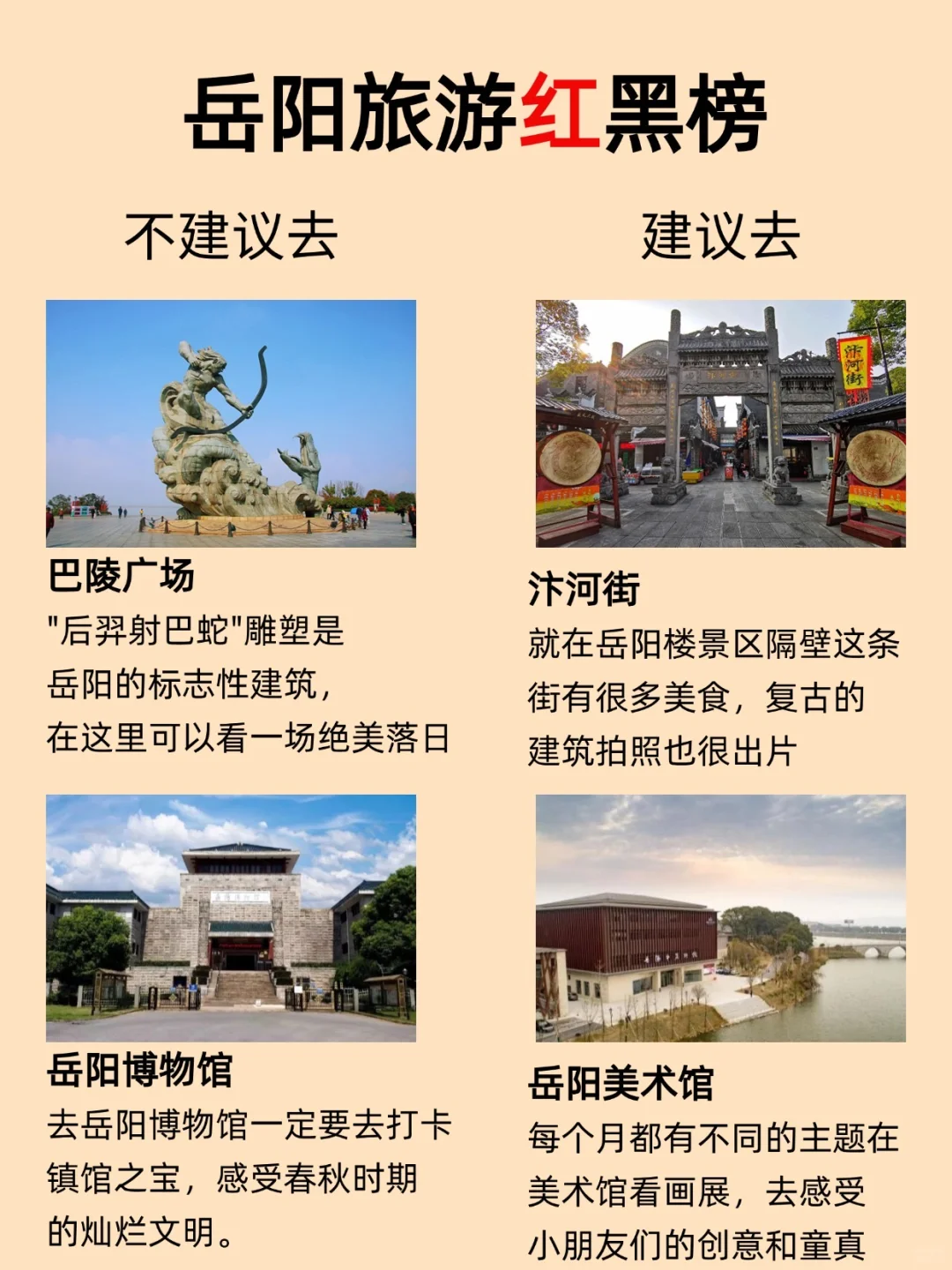 五刷岳阳 | 超全景点不踩雷