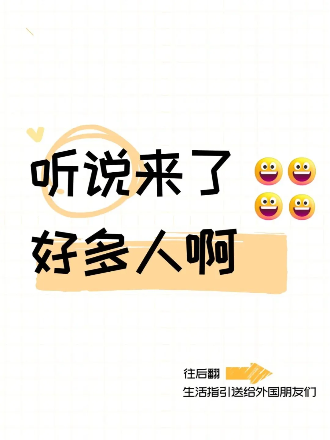 实用转发!给外国朋友的在华生活攻略👍