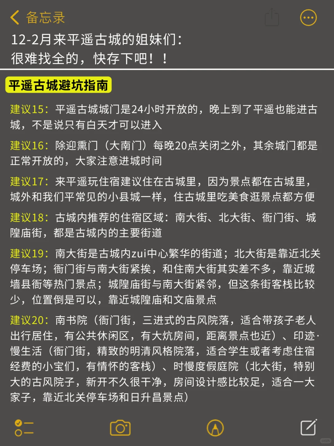 平遥已回❗️12-2月有计划的小宝进来听劝