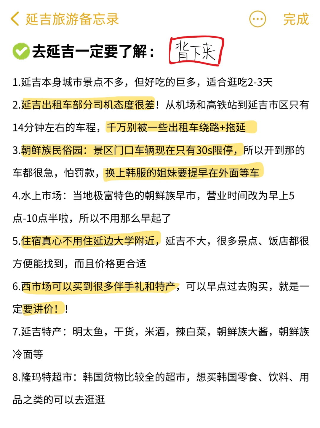 既然决定了去延吉，这些事一定不要🙅做