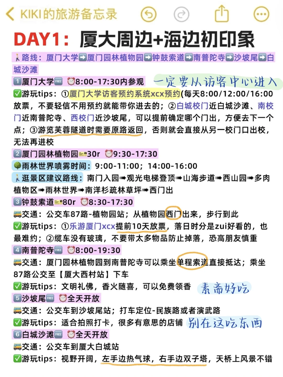 去了厦门5次，给12月去厦门的姐妹👭建议