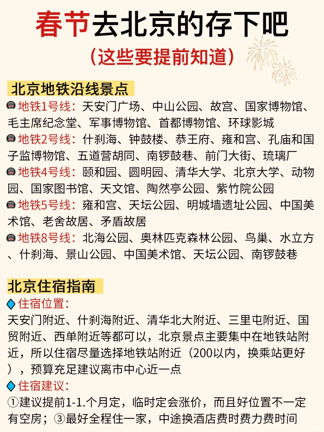 春节来北京请听劝‼这些一定要提前知道…