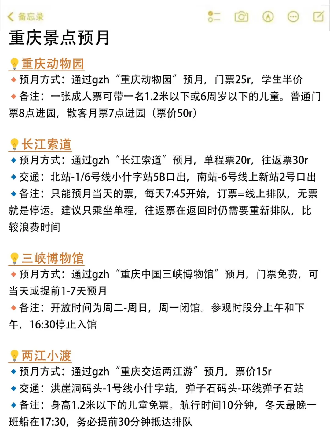 重庆会惩罚每一个不做攻略的懒人....