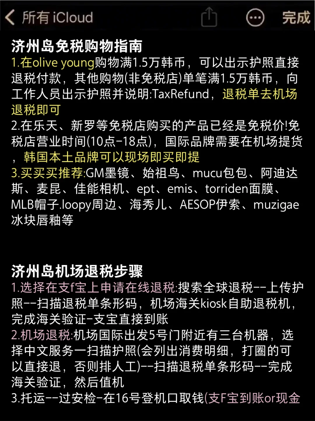 2025要去济州岛的姐妹们，这份攻略请收好