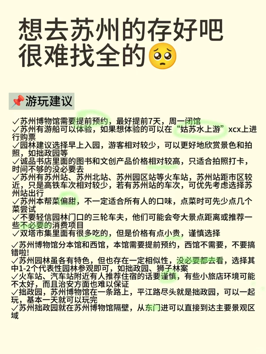 苏州4️⃣日游攻略已做好✅1月在线找搭子‼️