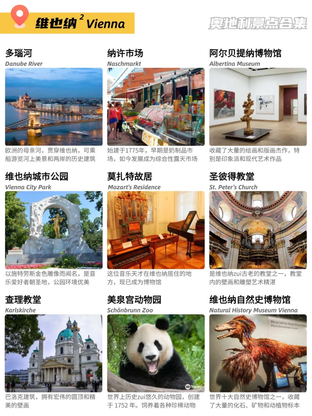 🇦🇹奥地利72个景点合集